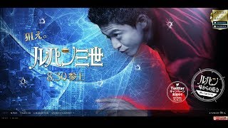 映画トップ『ルパン三世』 Lupin III [upl. by Gavan]