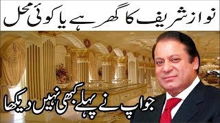 Nawaz Sharif House  Nawaz Sharif ka Ghar Hai Ya Koi Mahal  Nawaz Sharif Home Lahore [upl. by Amari]