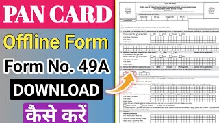 How To Download Pan Card Offline Form No49A  Pan Card form 49a kaise download kare  UTI Pan Card [upl. by Anilok]