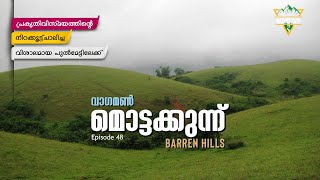 Vagamon Meadows  Barren Hills  വാഗമൺ മൊട്ടക്കുന്ന് [upl. by Ssur]