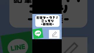 LINE☆下書き機能が便利！ [upl. by Savinirs]