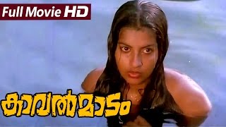 Malayalam Full Movie  Kaavalmadam  Full HD Movie  Ft Sukumaran KPUmmer Ambika [upl. by Anaujait]