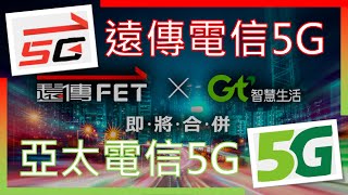 遠傳電信 amp 亞太電信【合併倒數】各頻段監測現場 2023年12月 [upl. by Aek]