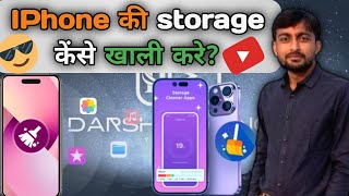 Iphone की storage केसे खाली करेHow to clear Iphone memory within a minute [upl. by Pokorny]