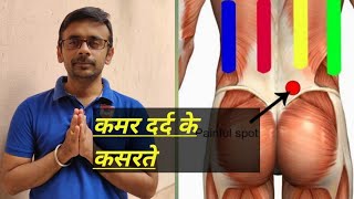 Lower back pain exercise in Hindi Sacroiliac joint dysfunction [upl. by Adnamahs]