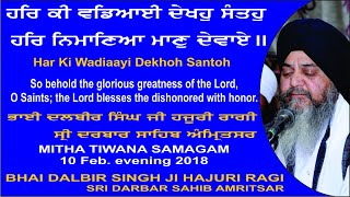 Har Ki Wadiayi Dekhoh Santoh By Bhai Dalbir Singh Ji Hajuri Ragi Sri Darbar Sahib Amritsar [upl. by Sidoon]