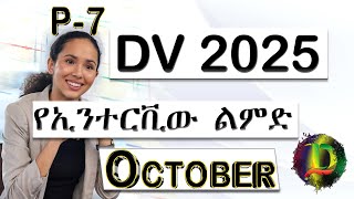 DV 2025 ጥቅምት ወር የኢንተርቪው ልምድ  አሸናፊ 7  Zizu Demx [upl. by Zipporah]