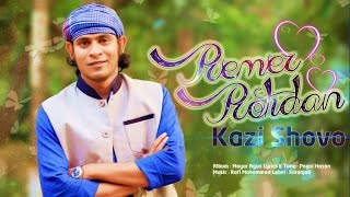 Premer Protidan  Kazi Shuvo  Bangla Song  Suranjoli [upl. by O'Neil]