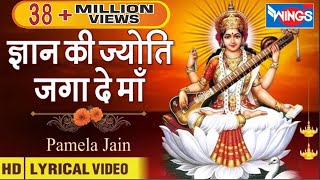 Gyan Ki Jyoti Jaga Dena I वीणावादिनी ज्ञान की देवी  सरस्वती माता I Saraswati Puja Song bhajanindia [upl. by Devinna152]