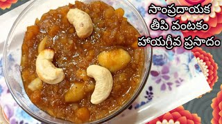 Hayagreeva PrasadamFestival Sweets సాంప్రదాయక తీపి వంటకం హాయగ్రీవ ప్రసాదంAmrutham Amogham [upl. by Rosemarie]