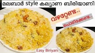 Kerala Malabar Style Chicken Biriyani  പൊരിക്കേണ്ട വഴറ്റേണ്ട  Easy Biriyani Recipe [upl. by Isiad]