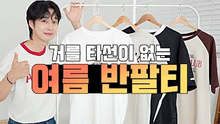 거를 타선이 없는 여름 반팔티셔츠 TOP5 [upl. by Yentiw]