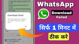 whatsapp me download failed ko download kaise kare  whatsapp download failed  info title [upl. by Eirrem]