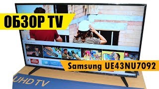 Samsung UE43NU7092 видео обзор Интернет магазина quotЕвро Складquot [upl. by Indira]