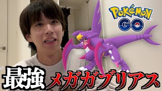 【ポケモンGO】メガガブリアス登場！最強！色違い出すぎ！ [upl. by Skolnik]