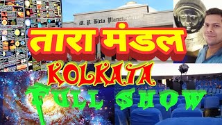 Birla Planetarium show full videokolkatataramandal [upl. by Alvina]