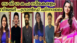 Sa Re Ga Ma Pa Grand Finale Winners ZeeKeralam Libin Jasim Aswin Swetha Keerthana Champ [upl. by Niala]