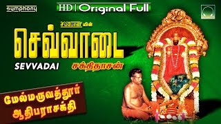 LR Eswari Evergreen Amman songs 5Sevappu sela kattikkittu [upl. by Saravat]