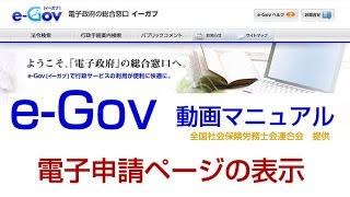 eGovイーガブ電子申請ページの表示 [upl. by Arag]