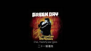 【中英歌詞】Green Day  21 Guns [upl. by Airpac]