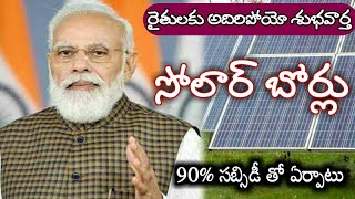 How to Apply Pm Kusum Yojana Online 2023 Telugu  Connecting Chandra [upl. by Giana902]