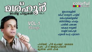 Vadakara Thangal  Songs VOL1 Full Songs  മശ്ഹൂർ മാപ്പിള പാട്ടുകൾ  ColorfulEMedia [upl. by Patnode728]