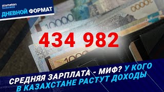 Почему «средняя зарплата» не спасает от бедности  Дневной формат  210225 [upl. by Vipul]