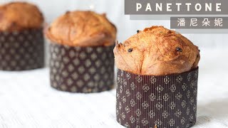 Panettone Classico  Piergiorgio Giorilli  潘尼朵妮  Piergiorgio Giorilli 食譜 [upl. by Lyrret]