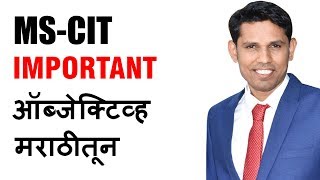 MSCIT FINAL EXAM ३० नेहमी विचारले जाणारे थेअरी चे प्रश्न [upl. by Animsaj]