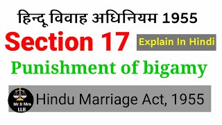 Second Marriage Punishment  Section 17 Punishment of bigamy  HMA 1955 [upl. by Painter]