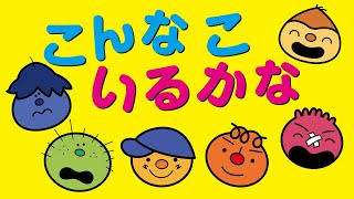 こんなこいるかな「きみがいるからおもしろい！」おかあさんといっしょ [upl. by Esya]