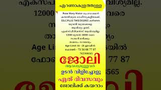 kerala jobs 2024 todays job malayalam jobs October 29 [upl. by Nairad621]