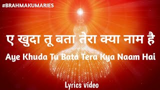 ए खुदा तू बता तेरा क्या नाम है  Aye Khuda Tu Bata Tera Kya Naam Hai  MOTIVATIONAL SONG [upl. by Dnomhcir]