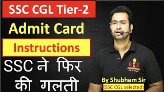 SSC CGL 2022 Tier2 Guidelines and admit card SSC ने फिर की गलती [upl. by Obnukotalo750]