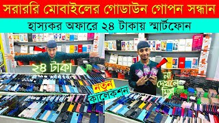 Used iPhone Price in Bangladesh 2024🔥 Used iPhone Price in BD✔Second Hand Mobile✔ Brand New iPhone [upl. by Megen]