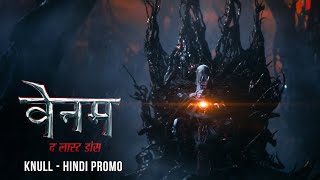 VENOM THE LAST DANCE  Knull Hindi  In Cinemas October 24 [upl. by Etna101]