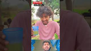 दारू पिया के मार लिया 😂😂🤣🤣comedy funnyankit mrrohitbihari funny ankitcomedy funnycomedy [upl. by Elletsirk]