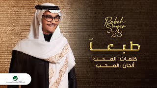 Rabeh Saqer  Tabaan  Official Music Video 2023  رابح صقر  طبعاً [upl. by Adnwahsal]