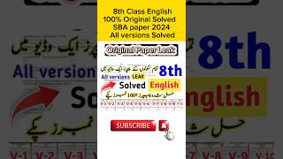 Class 8 English Paper 2024  SBA First Term paper English 8 Class  English paper 8th class [upl. by Kass681]