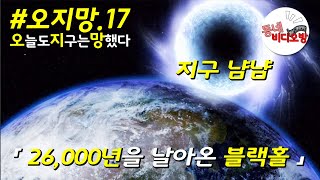 26000년 만에 찾아온 우주 대재앙 영화리뷰 결말포함 [upl. by Laurene]