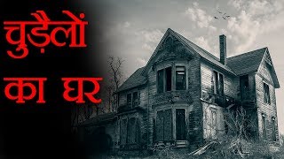 दुनिया के सबसे रहस्यमयी घरे  Top 5 Mysterious Houses with Backstories  FactTechz [upl. by Reggie]