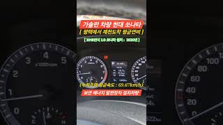 4150 쏘나타 20가솔린차량 보연 에너지 발전장치 설치 연비 보연모빌리티 탄소중립실천 연료절감 배기가스저감 co2저감 내연기관 출력향상 소음감소 현대차 [upl. by Namien914]