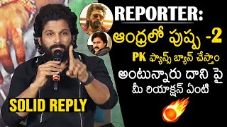 Allu Arjun Solid Reply To Reporter Question Over Pawan Kalyan Fans  Pushpa 2  News Buzz [upl. by Hadihahs]