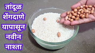 हा नवीन नाश्ता पहिल्यांदा खावून सगळे खूष झाले nasta Chhayas Recipes [upl. by Guillermo514]