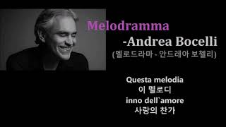 Melodramma Andrea Bocelli ♬ 멜로드라마  안드레아 보첼리 가사번역한글자막 [upl. by Jerad499]