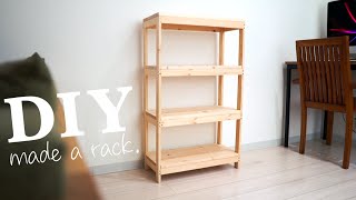 【DIY】簡単に作れる棚ラックをつくる [upl. by Anitserp]