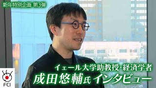 イェール大学助教授・経済学者 成田悠輔さんインタビュー [upl. by Thor]