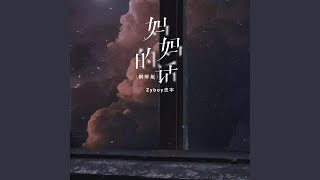 妈妈的话 钢琴版 [upl. by Lunetta]