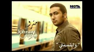 وابتسمتي  جوني  Johnny  W Abtsamty [upl. by Ardnazxela529]