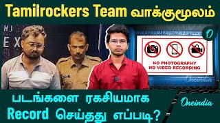 Tamil Rockers admin confesses how they illegally record movies  Oneindia Tamil [upl. by Ahseiyn494]